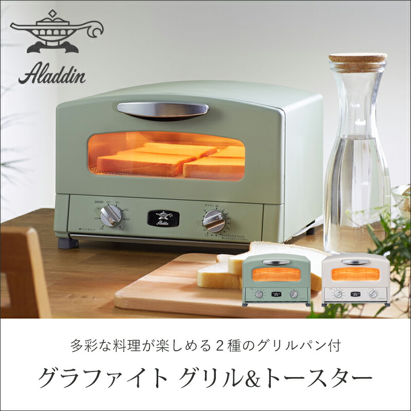 楽天市場】アラジン グラファイトグリル＆トースター AGT-G13B | 送料