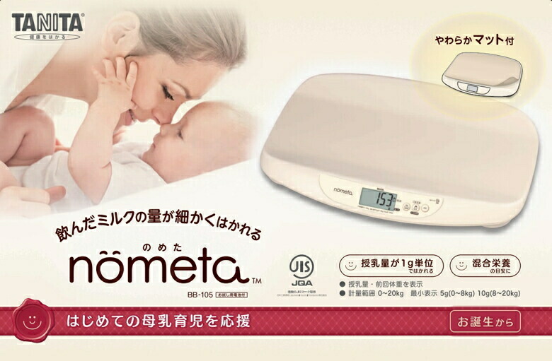 楽天市場】【お買い得セール】【レビュー特典】タニタ 授乳量機能付き