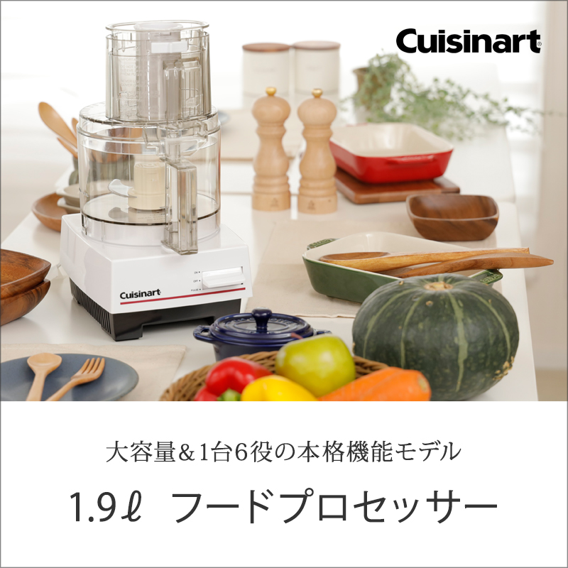 楽天市場】クイジナート 1.9L フードプロセッサー DLC192J DLC191J