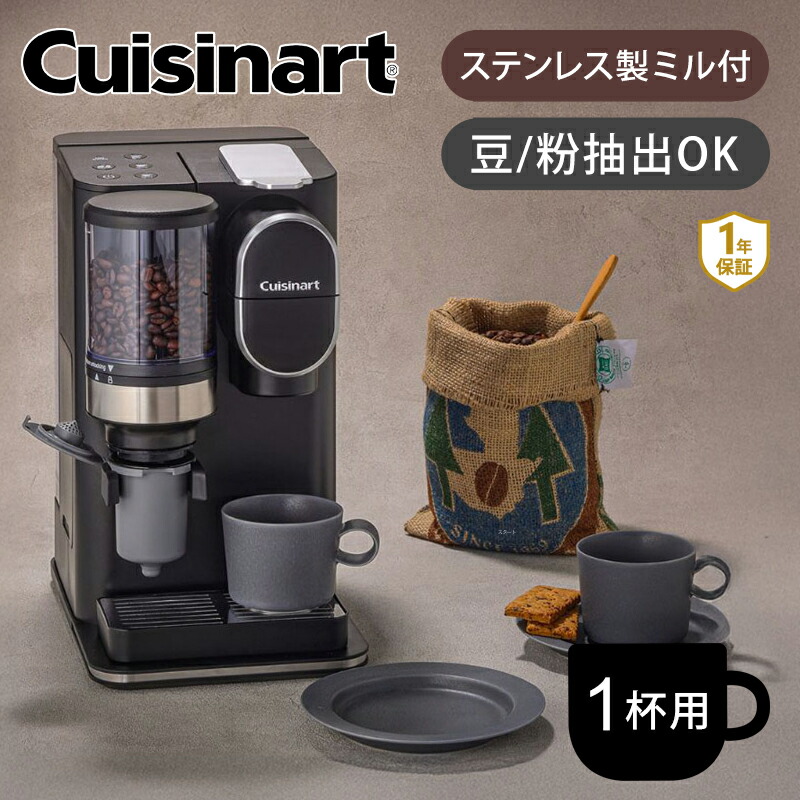 楽天市場】クイジナート ドリップワン ミル付きコーヒーメーカー