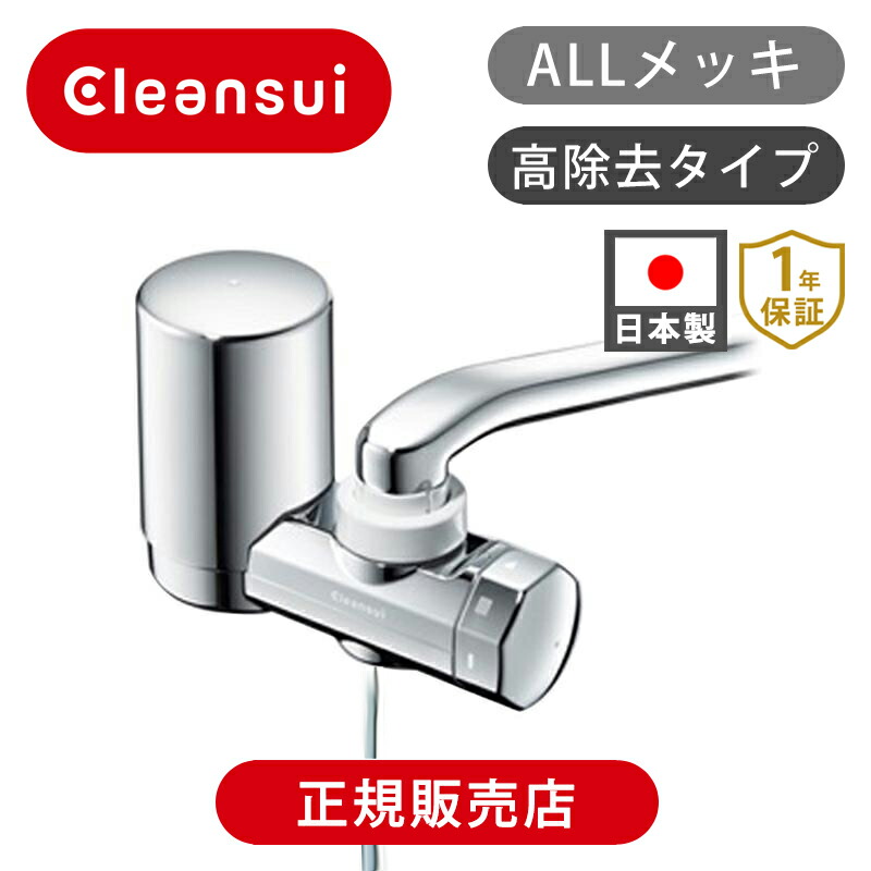 cleansui F428 クリンスイ キッチン水栓 浄水器 値下げしました
