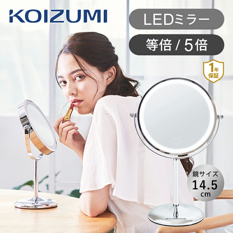 楽天市場】コイズミ LED拡大鏡 シルバー KBE3270S 送料無料 ココニアル