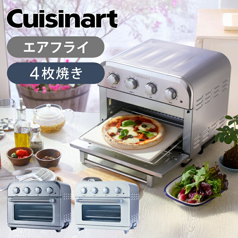 楽天市場】クイジナート エアフライ オーブントースター | ピザ