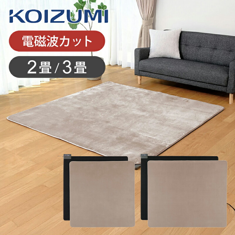 楽天市場】【最後の1台】在庫処分】コイズミ 電気カーペット ホット