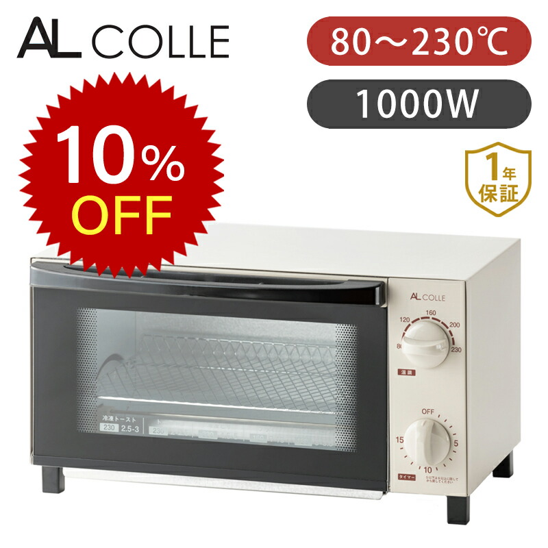 楽天市場】【楽天スーパーセール】【正規品】アルコレ オーブン