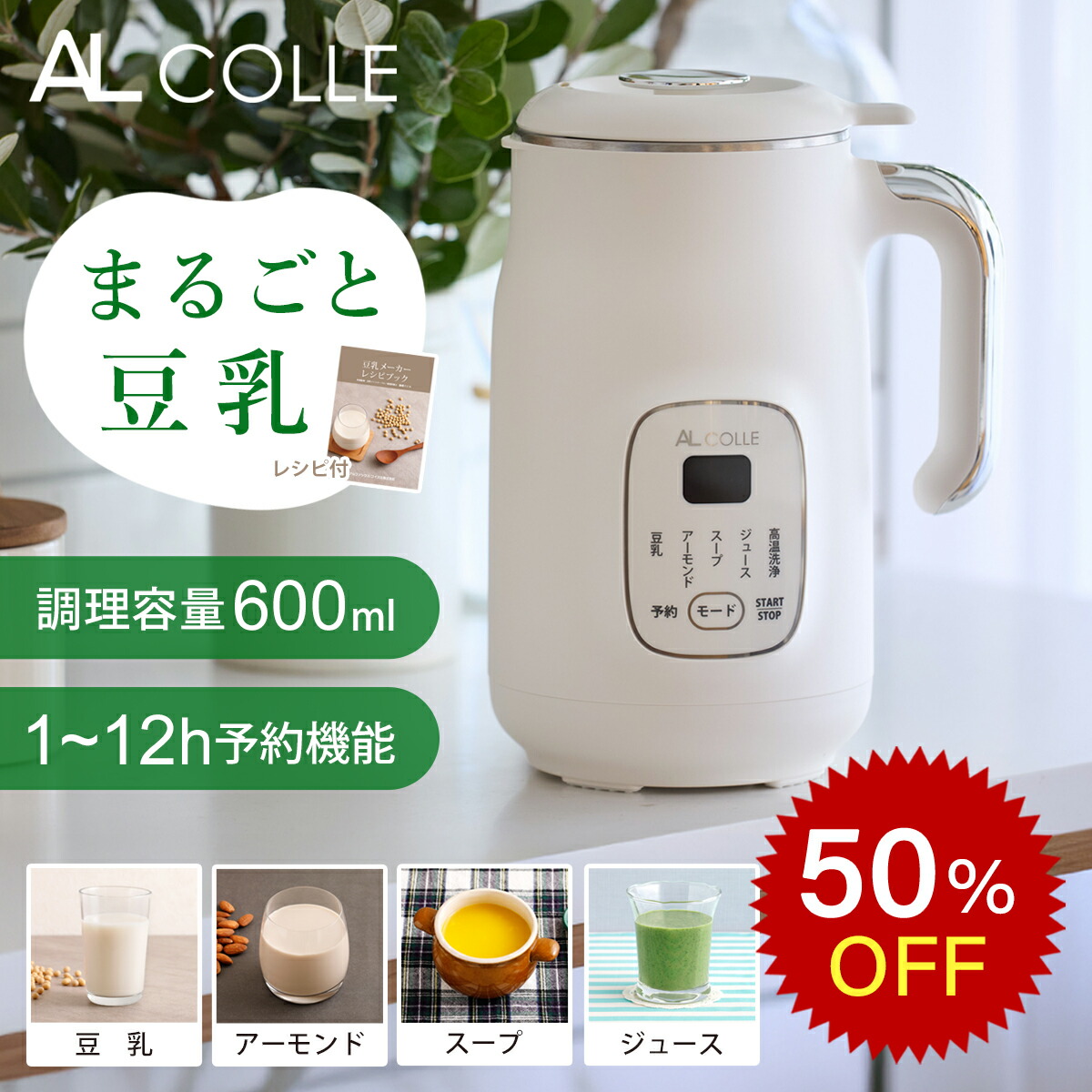 楽天市場】【楽天スーパーセール】【レビュー特典】アルコレ 豆乳