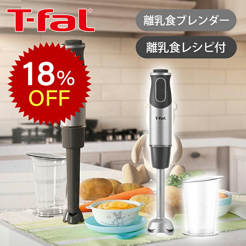 楽天市場】【楽天スーパーセール】T-fal ティファール ハンド