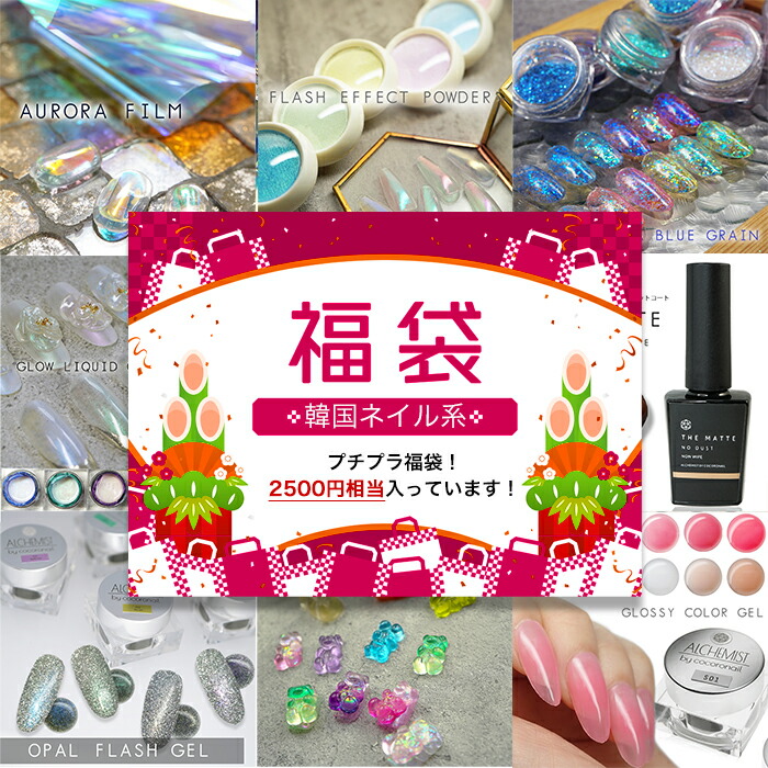 楽天市場】【韓国】福袋 韓国系 うるうるネイル マット オーロラ