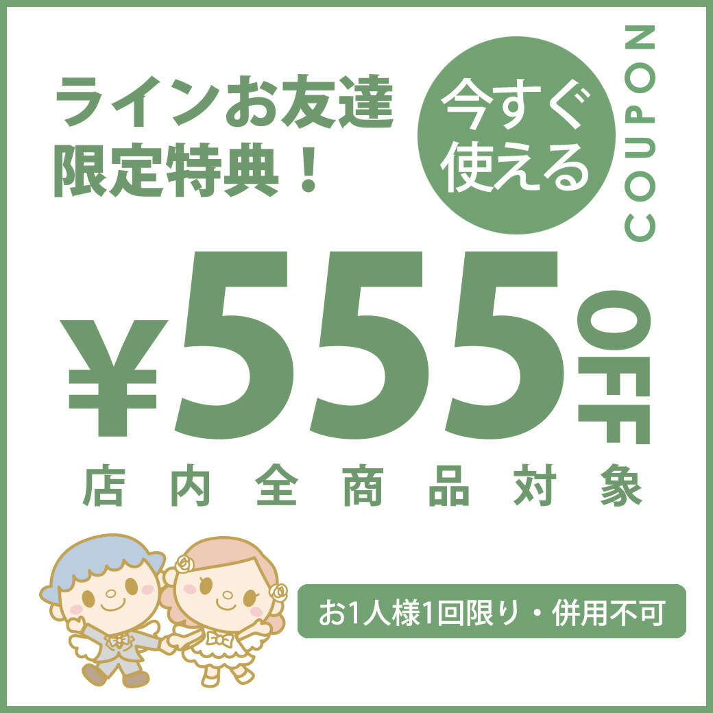 楽天市場 | プチギフト専門店 ココサブ - LINE友達追加で555円オフ