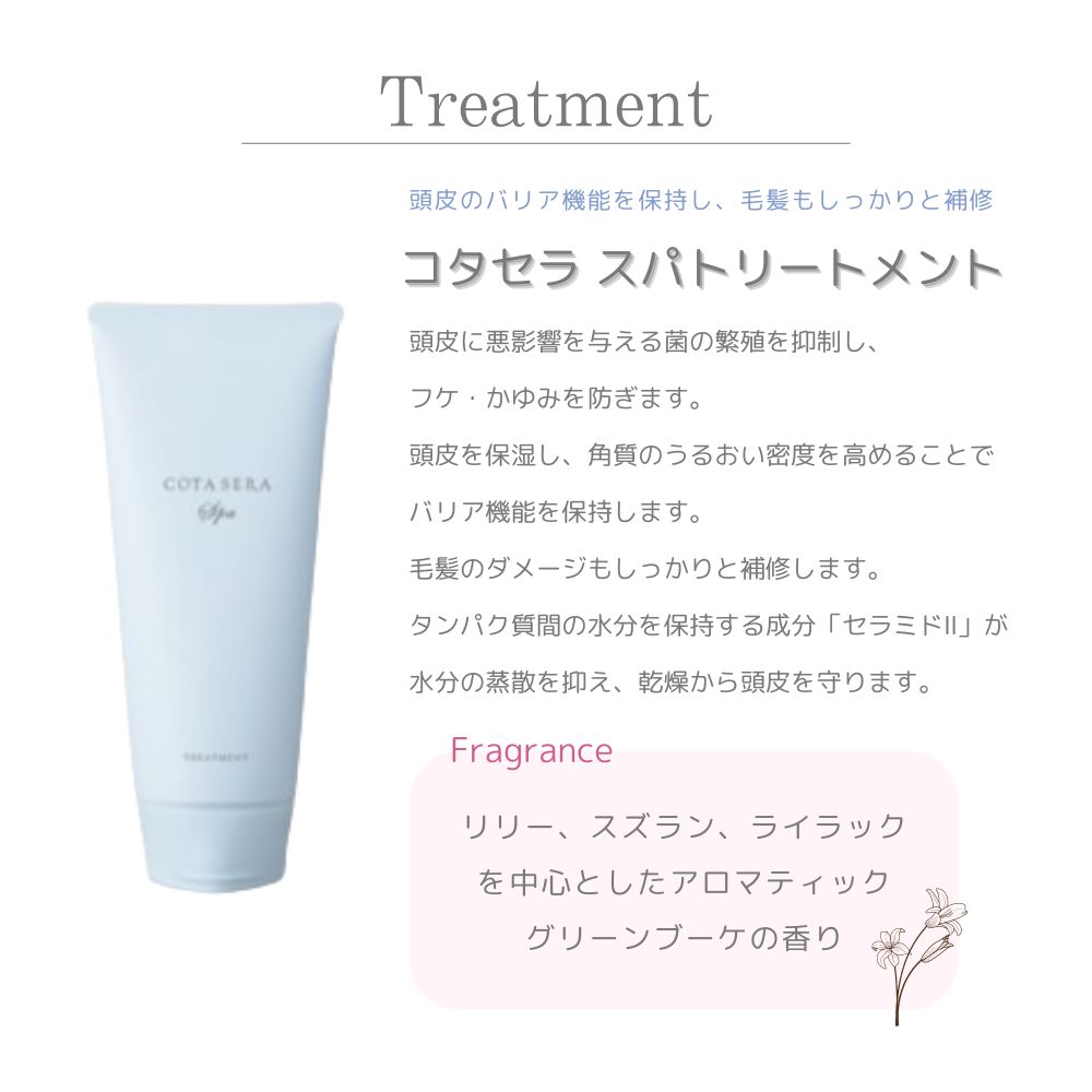 楽天市場】＼ポイント増量中／コタ トリートメント アイケア【選べる