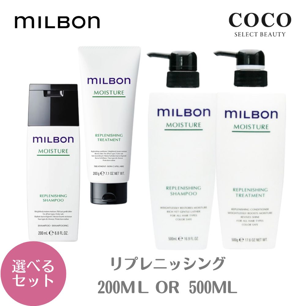ミルボンモイスチャー2500mlセット詰替 グローバルミルボン
