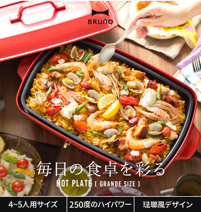 楽天市場】【もれなく特典付き】ホットプレート 大型 ブルーノ BRUNO