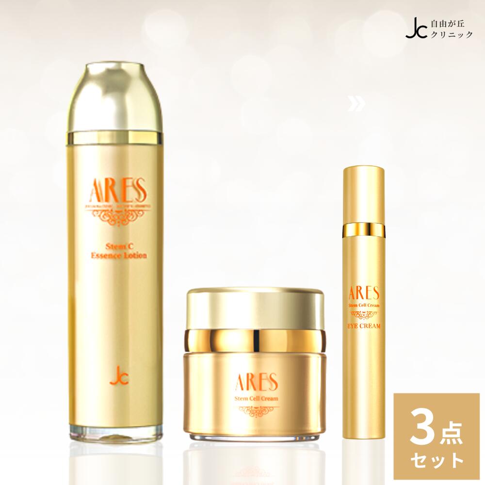楽天市場】自由が丘クリニック ARES 3点セット ローション / クリーム
