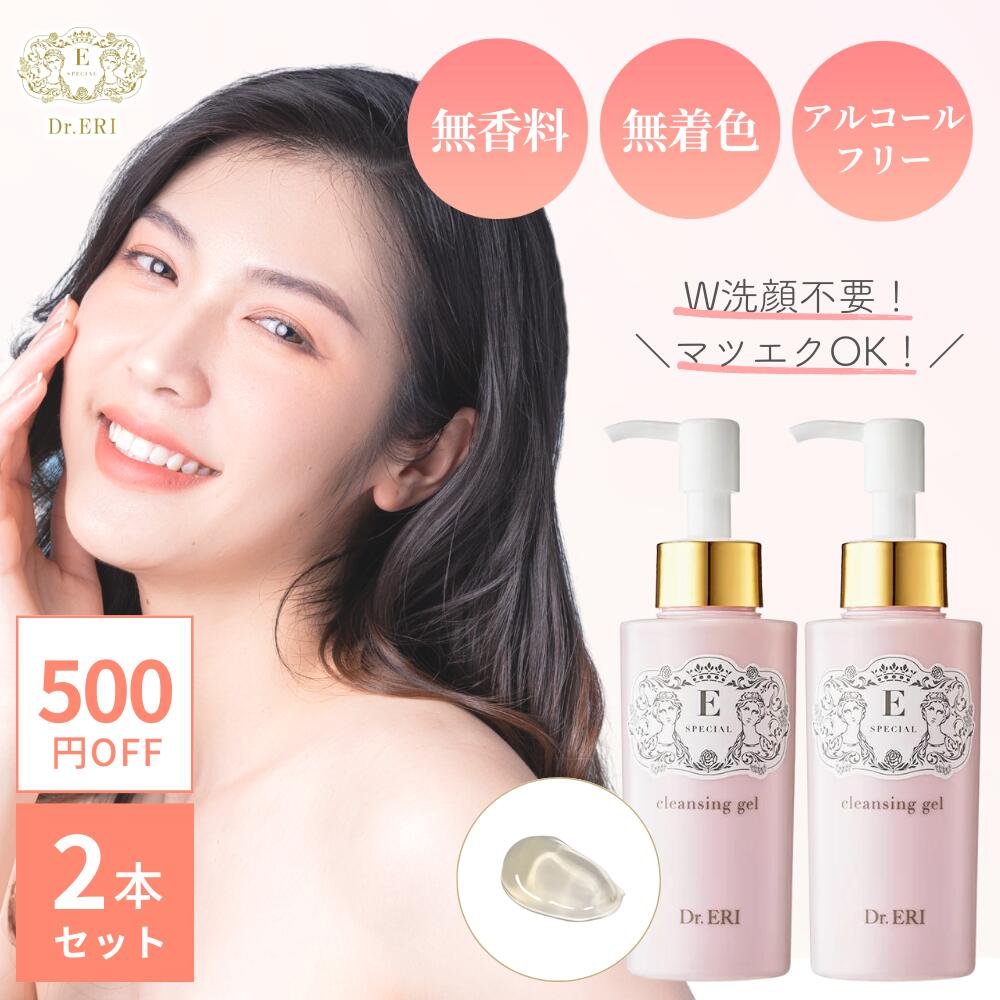 楽天市場】イースペシャル クレンジングジェルV 2本セット w洗顔不要