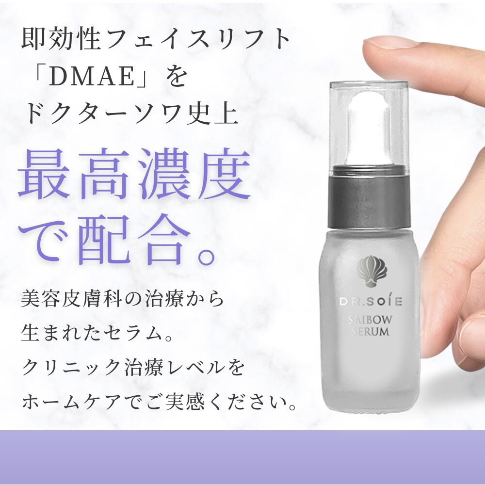 楽天市場】ドクターソワ サイボウセラム 45ml サロン専売品 業務用