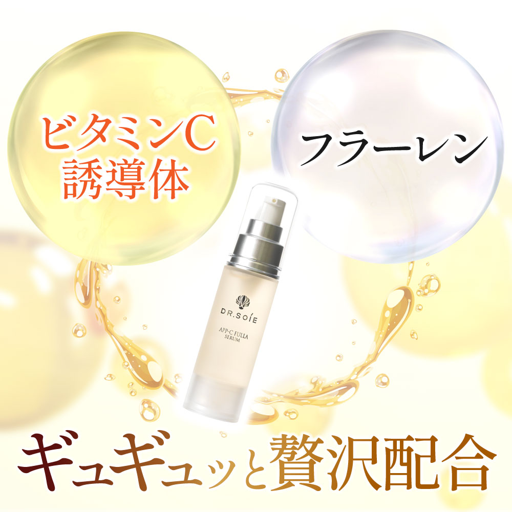 楽天市場】ビタミンc誘導体 水溶性 美容液 apps ドクターソワ