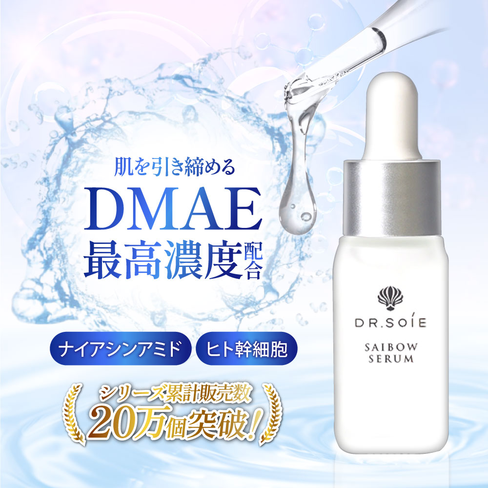 楽天市場】DR.SOIE ドクターソワ SAIBOWセラム 45ml : やすらぎと癒し
