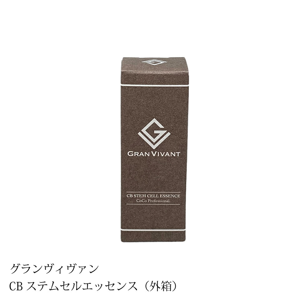 楽天市場】グランヴィヴァン CBステムセルエッセンス NMN×ヒト臍帯血