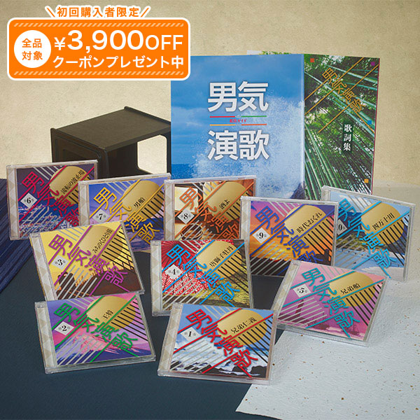 楽天市場】男気演歌CD全10巻 ユーキャン通販 : ユーキャン通販公式