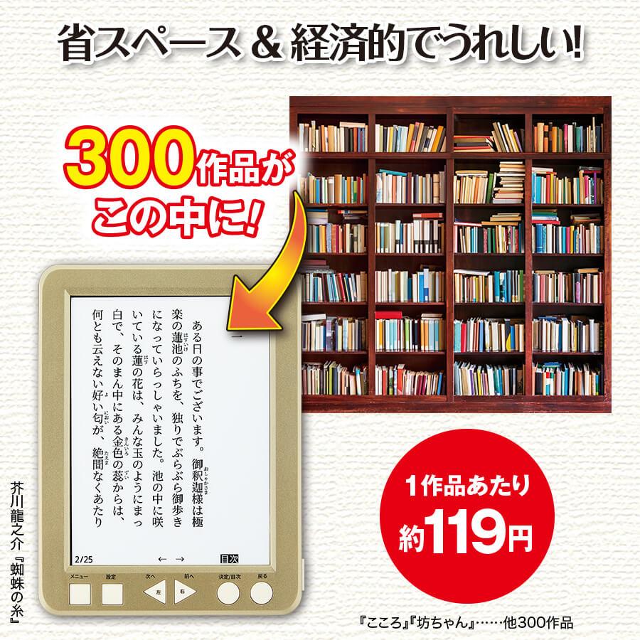 楽天市場】かんたん電子ブック おとなの書斎 日本の名作300 ユーキャン