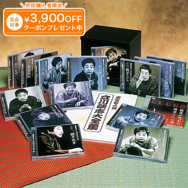 楽天市場】東宝名人会 立川談志大全集 CD全14巻+特典DVD ユーキャン