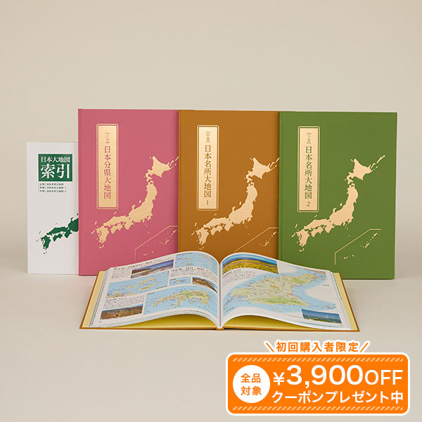 楽天市場】日本大地図 全3巻 パノラマ 全国287ヶ所収録 立体都市図