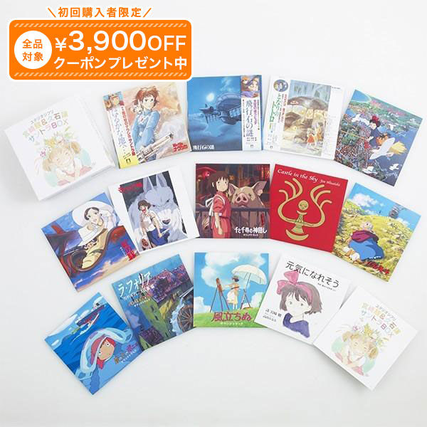 楽天市場】【限定特典付き】スタジオジブリ 宮崎駿＆久石譲 サントラ