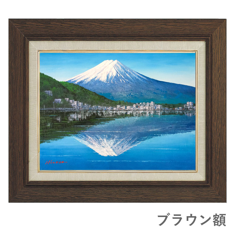 楽天市場】油彩画 F6号 広瀬和之 「逆さ富士」 額入り 真筆 風景画