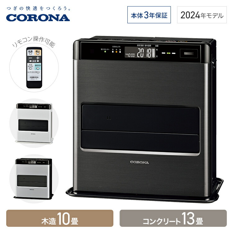 楽天市場】コロナ 石油ファンヒーター WZシリーズ 木造10畳