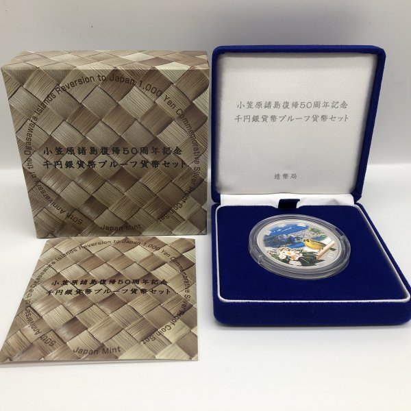 楽天市場】小笠原諸島復帰50周年記念千円銀貨幣プルーフ貨幣セット