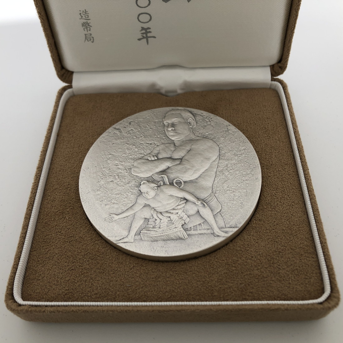 楽天市場】双葉山 肖像メダル 造幣局（純銀製） 銀メダル 記念メダル