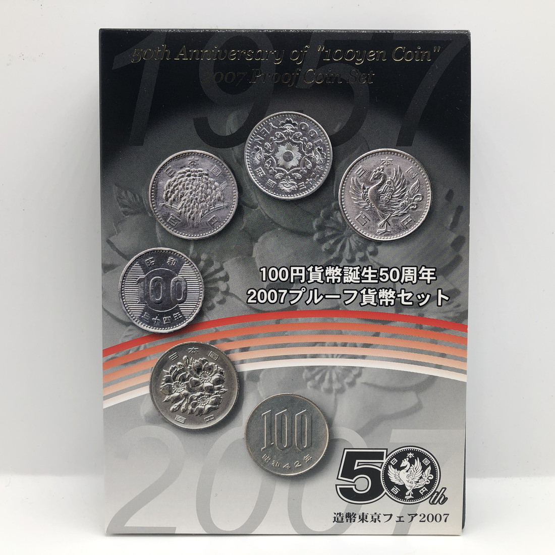 楽天市場】造幣東京フェア 2007 プルーフ貨幣セット 100円貨幣誕生50