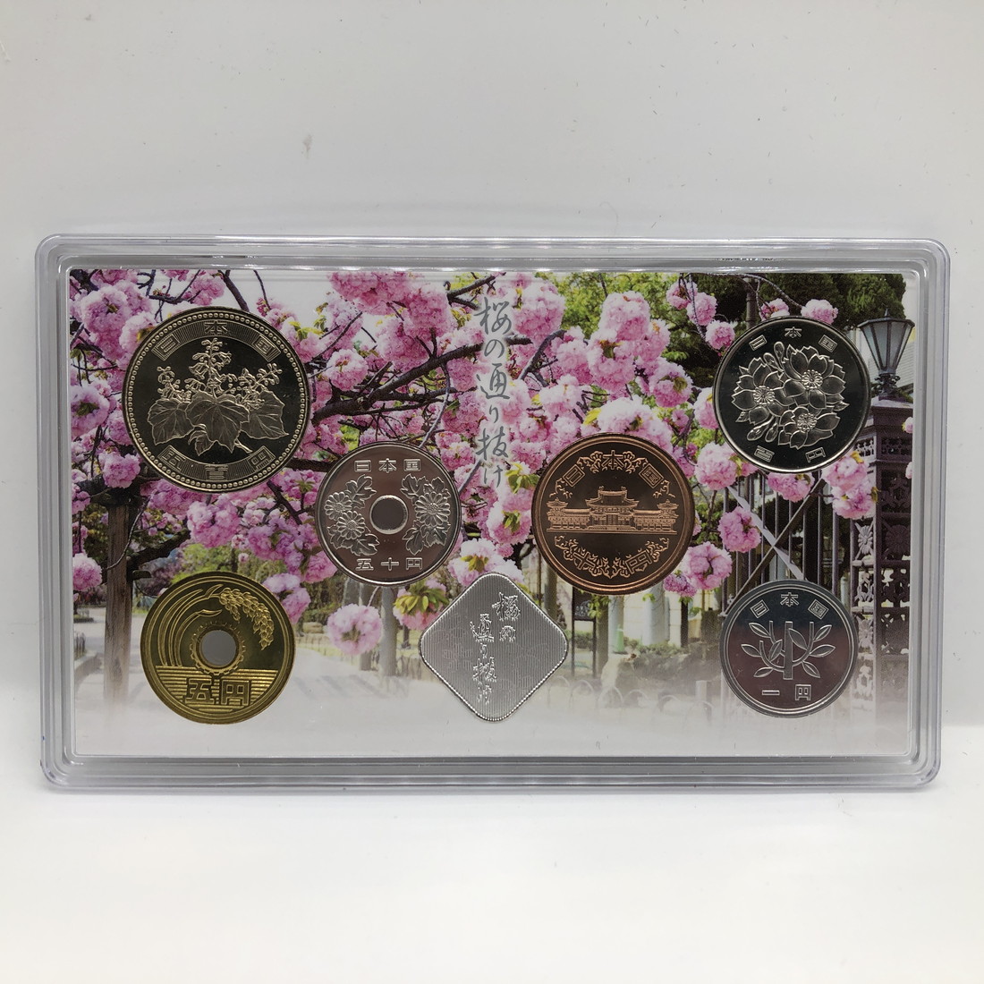 楽天市場】桜の通り抜け 令和3年 貨幣セット 楊貴妃（2021年） 純銀