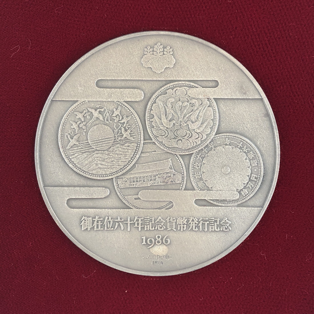 楽天市場】天皇陛下御在位六十年記念貨幣発行記念メダル（純銀製