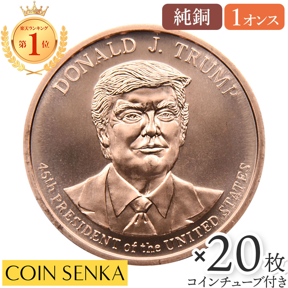 楽天市場】☆即納追跡可☆ アメリカ ドナルド・J・トランプ大統領 1
