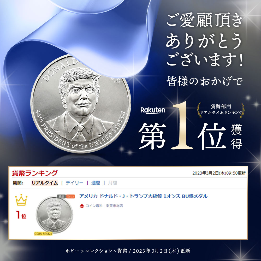 楽天市場】☆即納追跡可☆ アメリカ ドナルド・J・トランプ大統領 1
