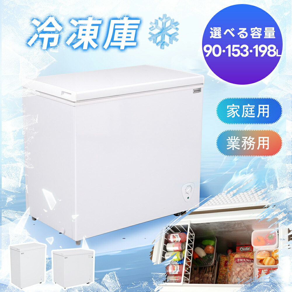 ホワイト冷蔵庫 上開き・下開きタイプ ホワイト冷蔵庫 上開き・下開き