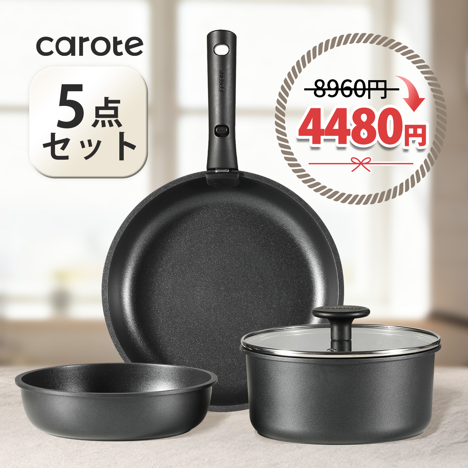 楽天市場】【セール中☆50%off！】CAROTE カローテ フライパン セット