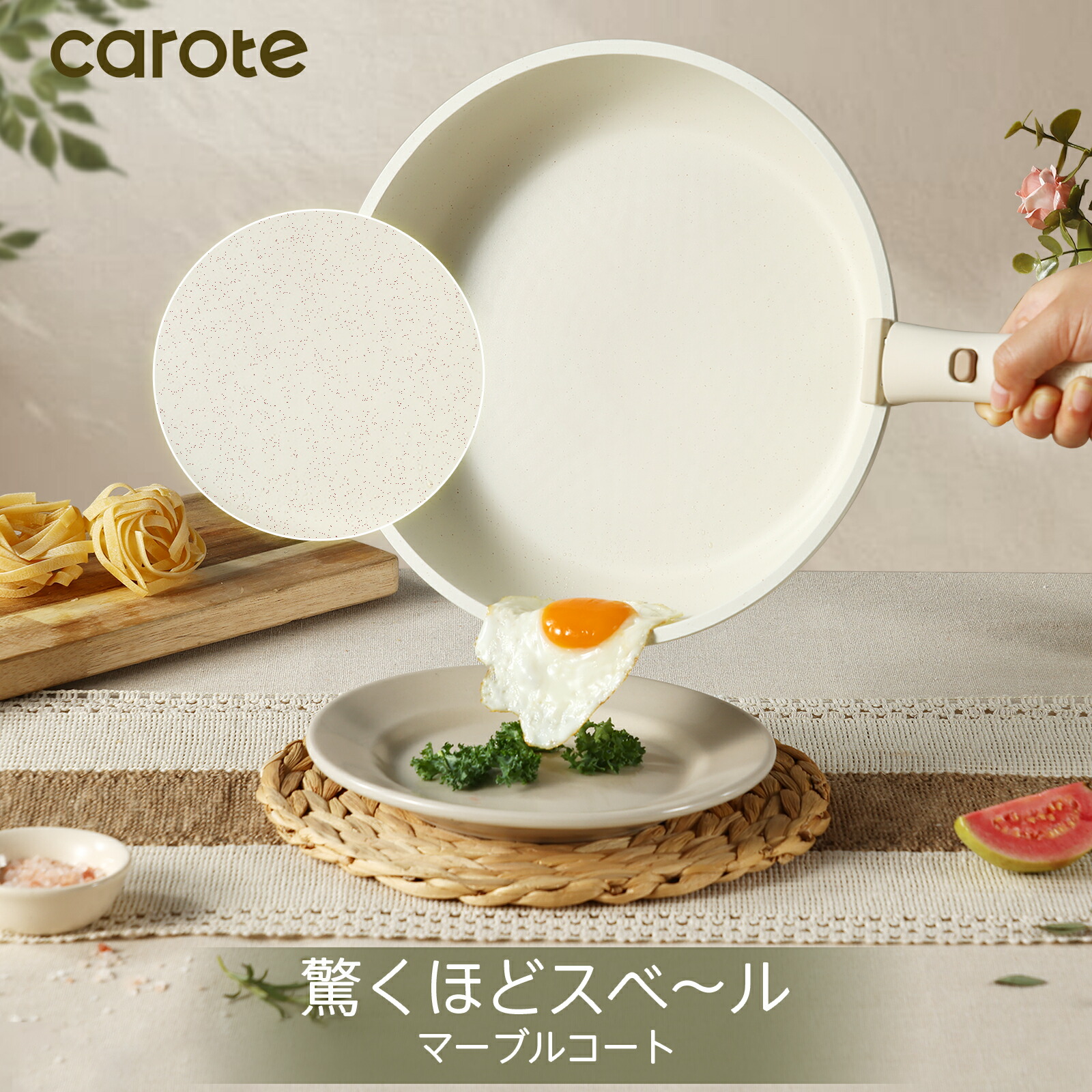 楽天市場】【大変お得！1000円OFF！】CAROTE カローテ フライパン