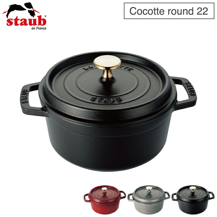 楽天市場】ストウブ ピコ ココット ラウンド 22cm 2.6L IH対応 staub