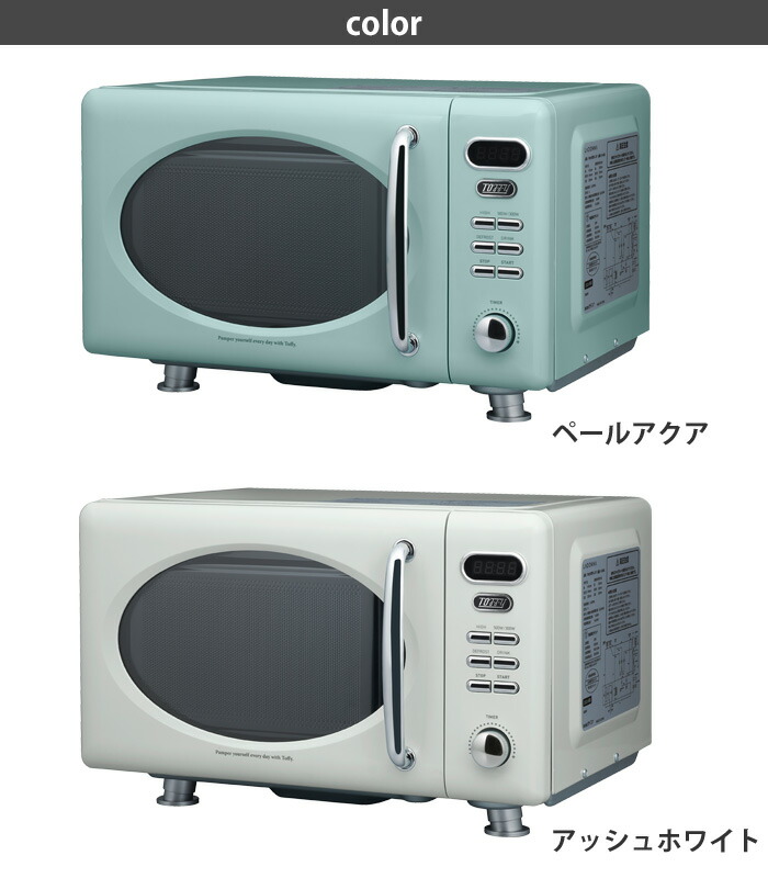 楽天市場】トフィー 電子レンジ フラット 全2色 K-DR1 LADONNA