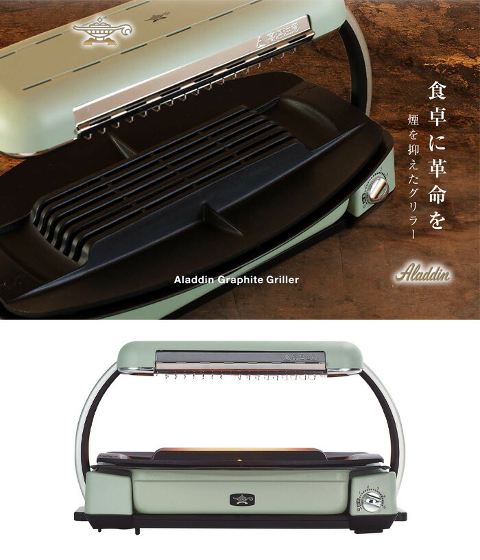 楽天市場】アラジン グラファイトグリラー グリーン CAG-G13B(G