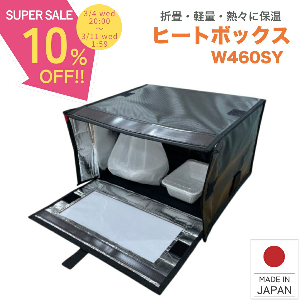 楽天市場】【3/4～SALE】 保温ボックス 【楽天1位！】 業務用 オルセン