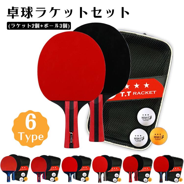 楽天市場】卓球ラケットセット ラケット2本 ボール3個 初心者 中級者