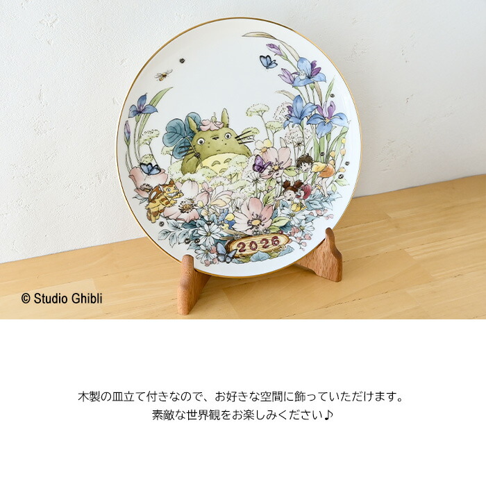 楽天市場】となりのトトロ 2026年 イヤリープレート（皿立て付）N-488L