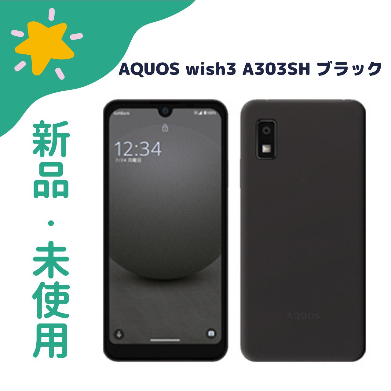 楽天市場】aquos wish3（スマートフォン本体｜スマートフォン