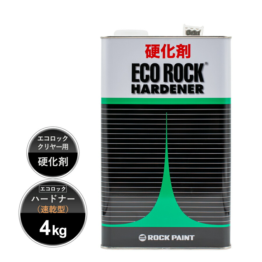 楽天市場】ロックペイント 149-6110 エコロックハードナー(速乾型) 4Kg