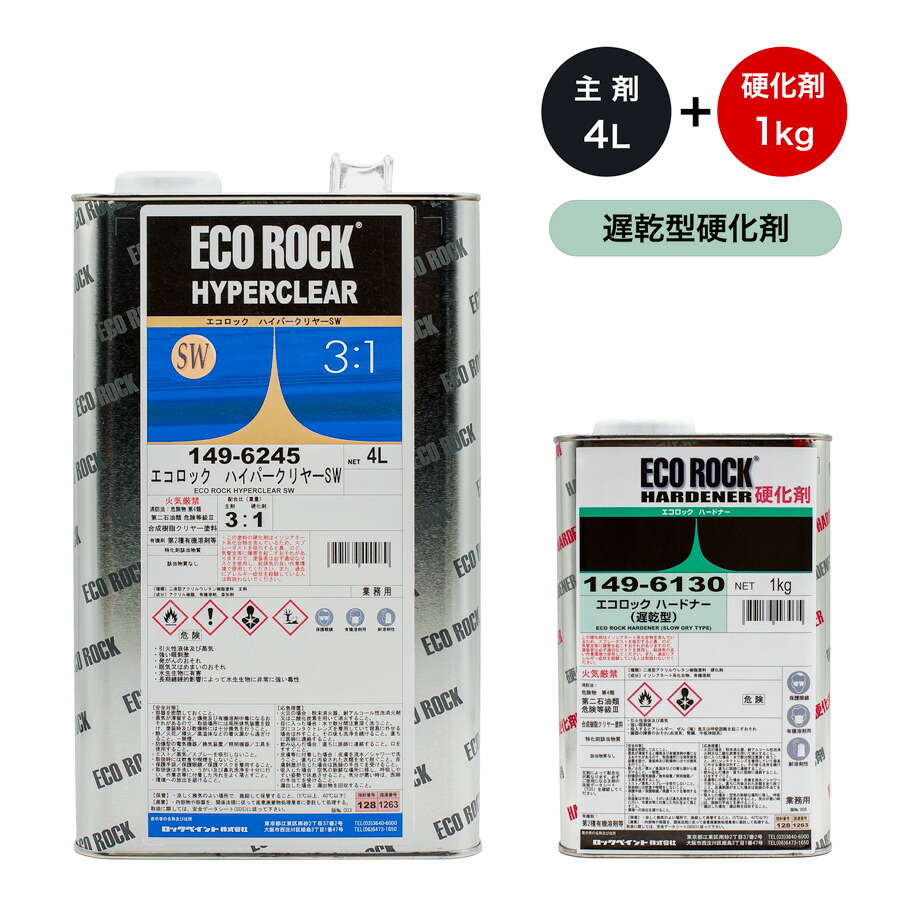 楽天市場】（硬化剤セット） ロックペイント 149-6245 エコロック