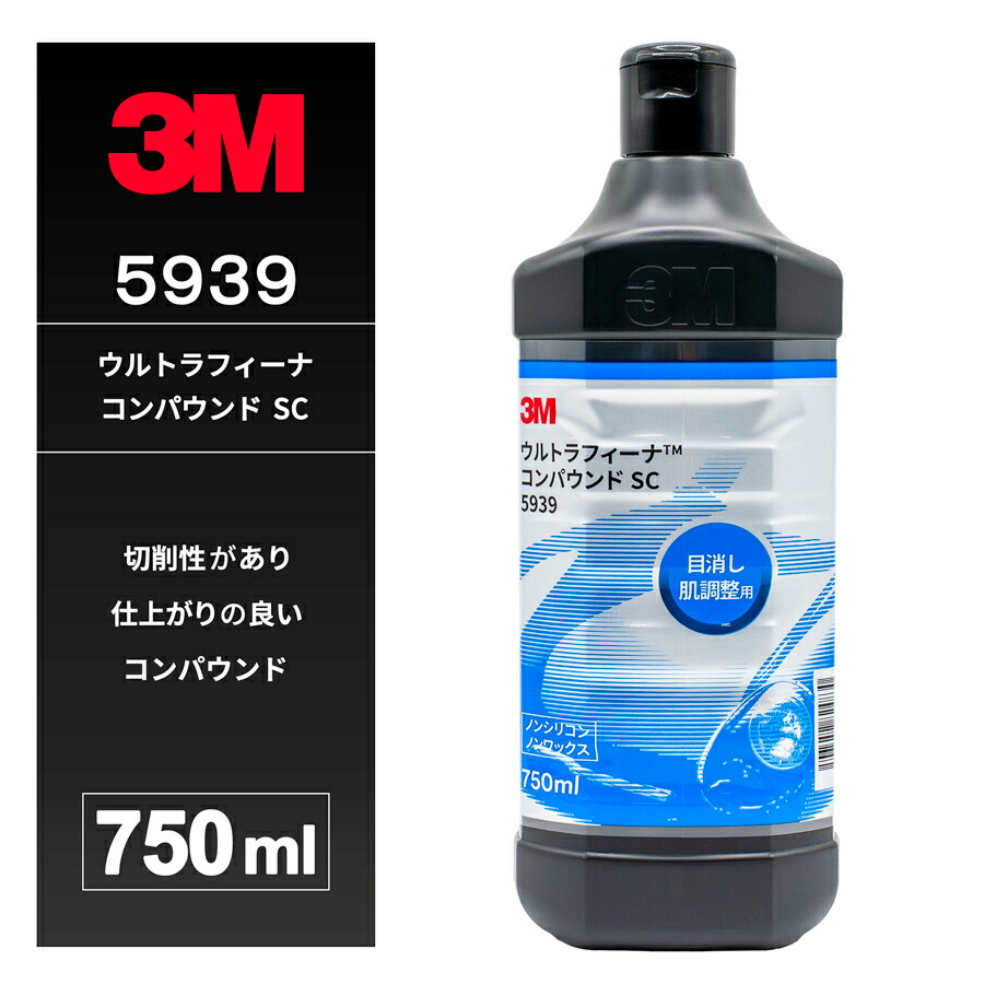 楽天市場】3M 5939 ウルトラフィーナ コンパウンド SC 750ml #605939
