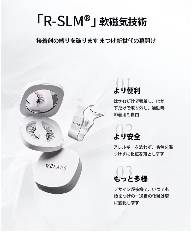楽天市場】WOSADO 新型発売 16型タイプ マグネット式つけ睫毛 磁気
